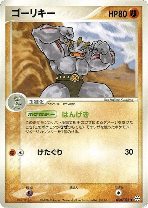 Machoke — изображение карты