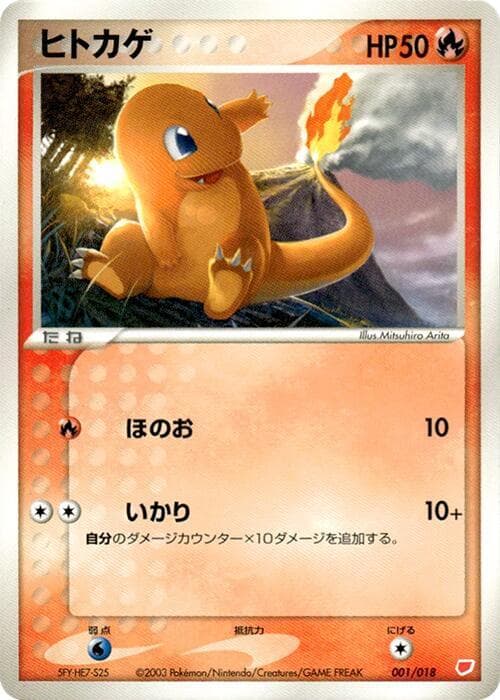 Charmander — изображение карты