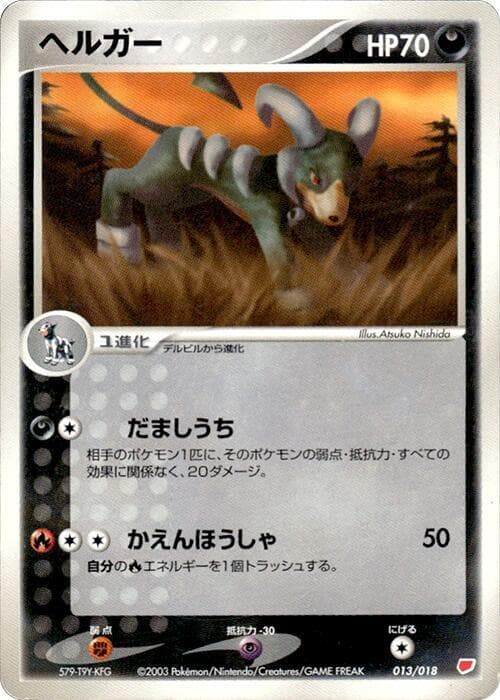 Houndoom — изображение карты