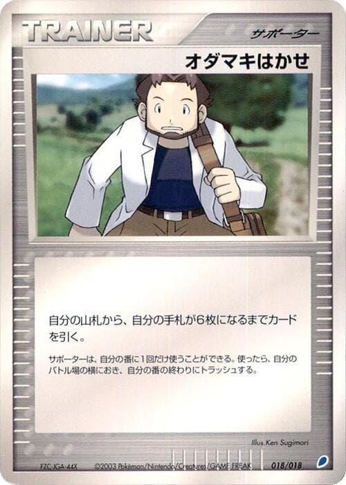 Professor Birch — изображение карты
