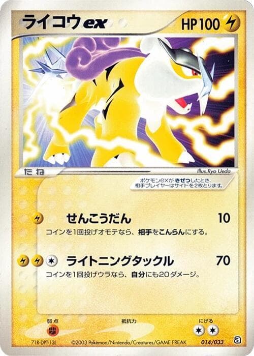 Raikou ex — изображение карты