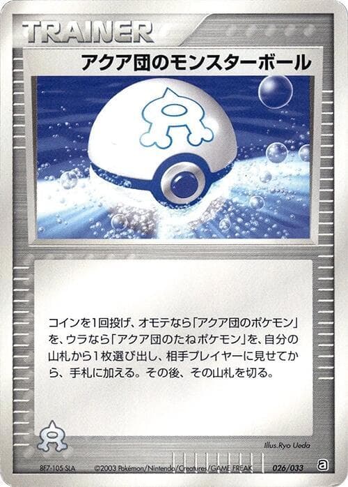 Team Aqua Ball — изображение карты