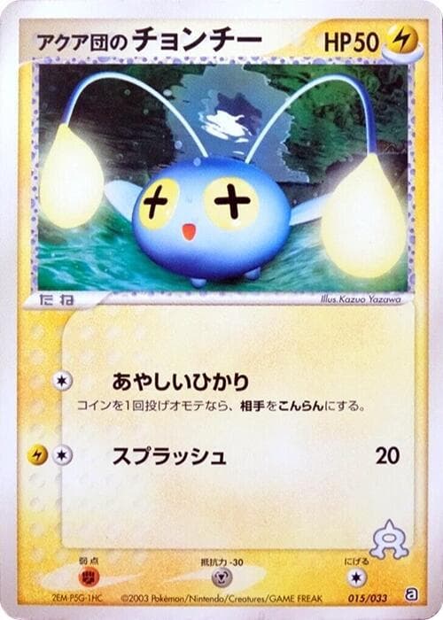 Team Aqua's Chinchou — изображение карты