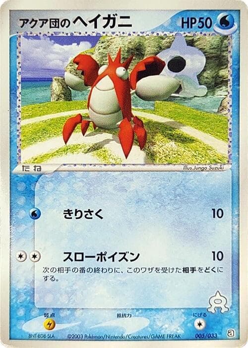 Team Aqua's Corphish — изображение карты