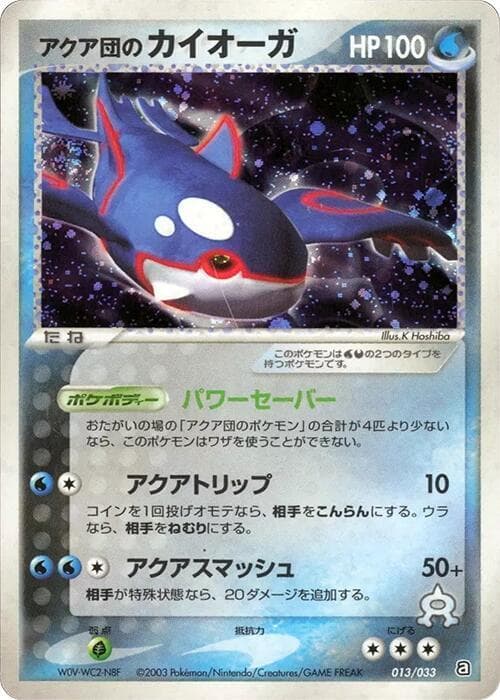 Team Aqua's Kyogre — изображение карты