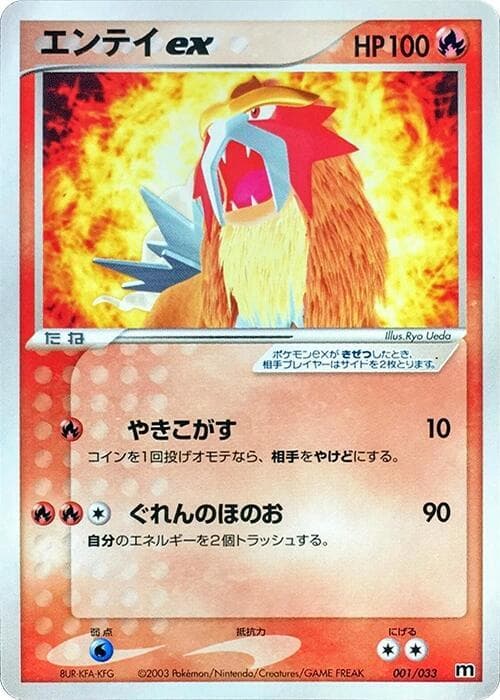 Entei ex — изображение карты