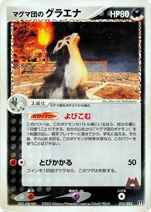 Team Magma's Mightyena — изображение карты