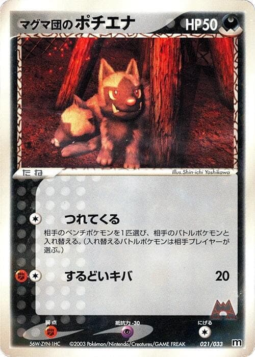 Team Magma's Poochyena — изображение карты