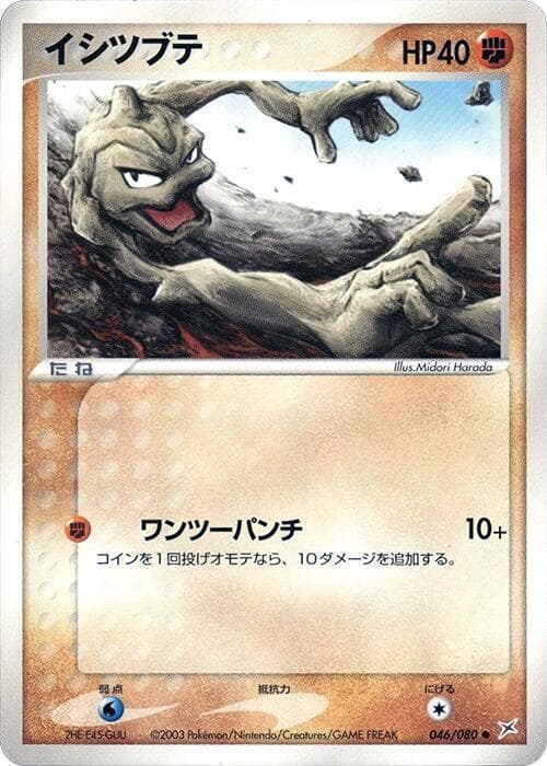 Geodude — изображение карты