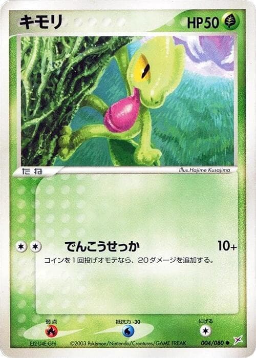 Treecko — изображение карты