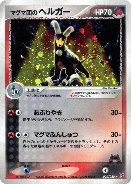 Team Magma's Houndoom — изображение карты