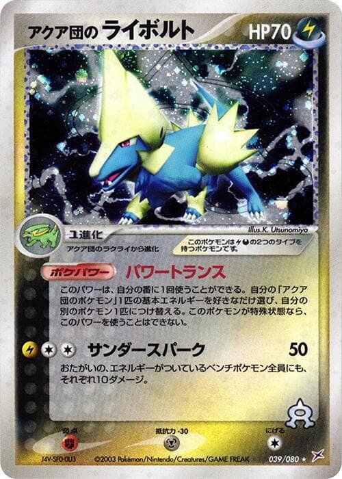 Team Aqua's Manectric — изображение карты