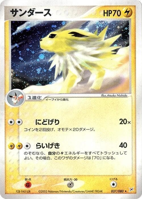 Jolteon — изображение карты
