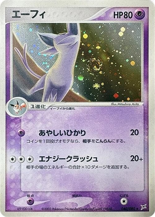 Espeon — изображение карты