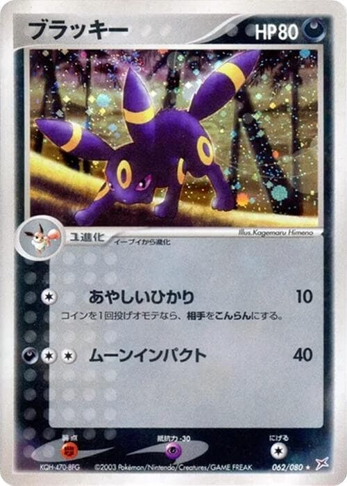 Umbreon — изображение карты