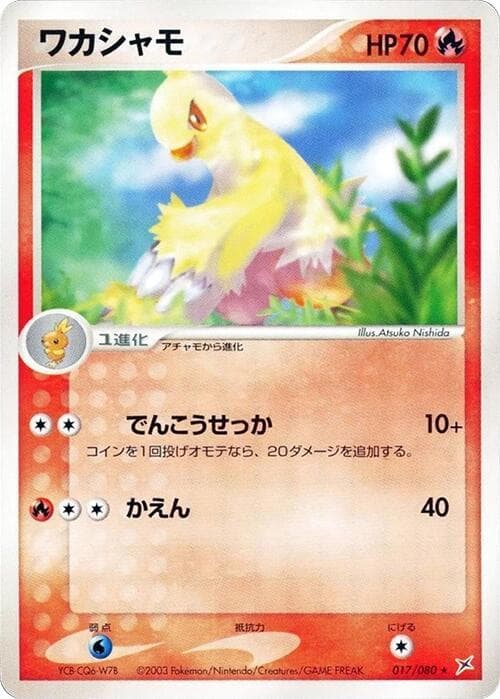 Combusken — изображение карты