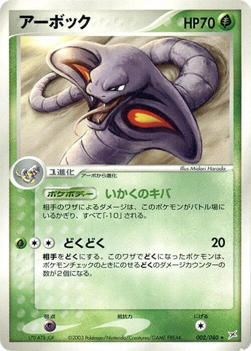 Arbok — изображение карты