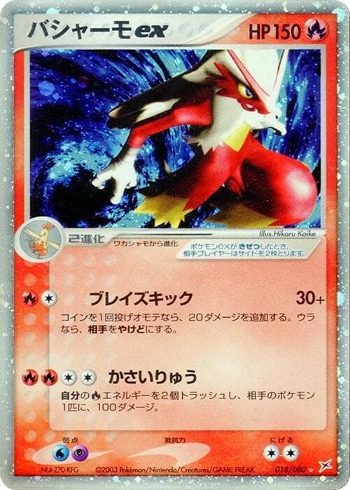 Blaziken ex — изображение карты