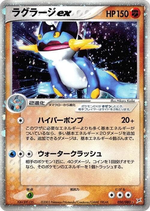 Swampert ex — изображение карты