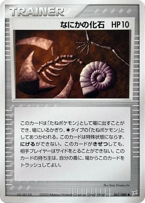 Mysterious Fossil — изображение карты