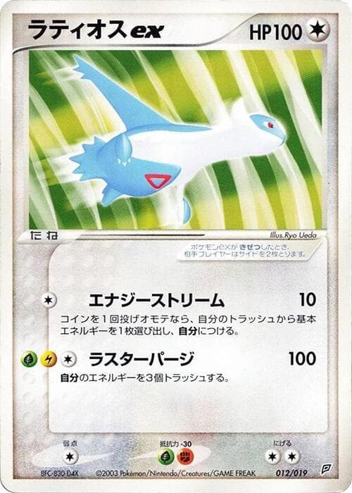 Latios ex — изображение карты