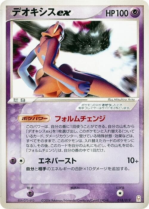 Deoxys ex — изображение карты