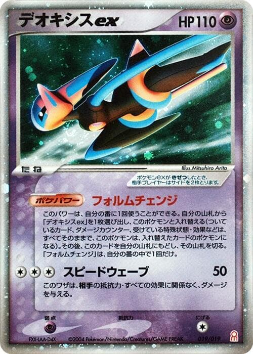 Deoxys ex — изображение карты