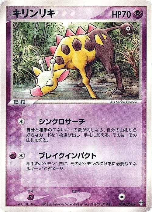 Girafarig — изображение карты