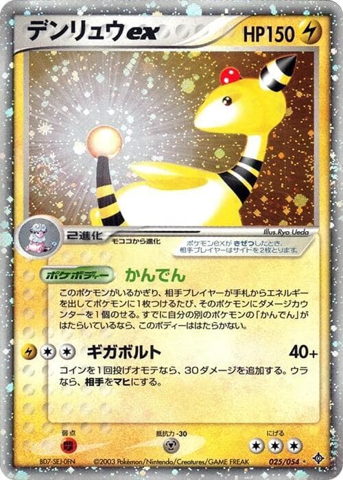 Ampharos ex — изображение карты