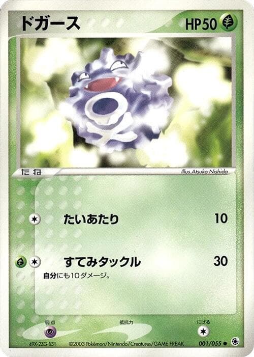 Koffing — изображение карты