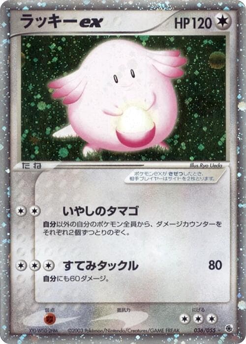 Chansey ex — изображение карты