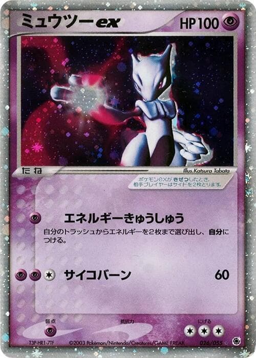 Mewtwo ex — изображение карты