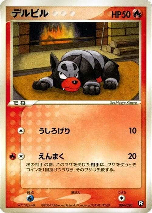Houndour — изображение карты