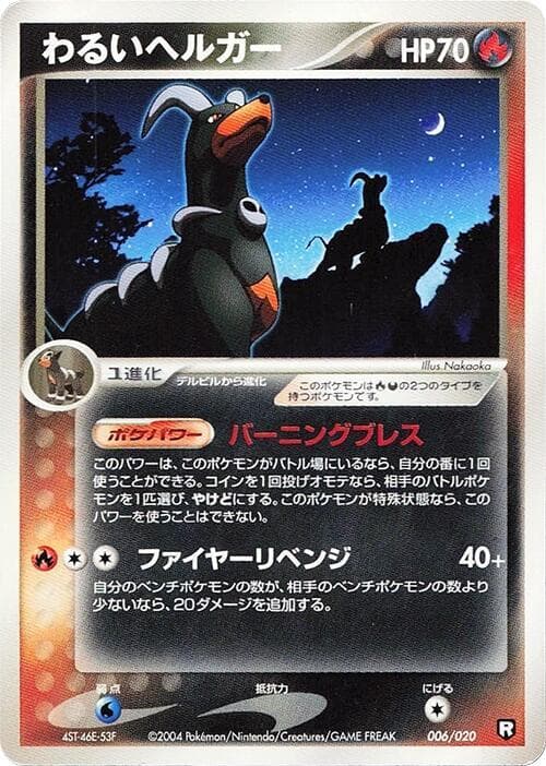 Dark Houndoom — изображение карты