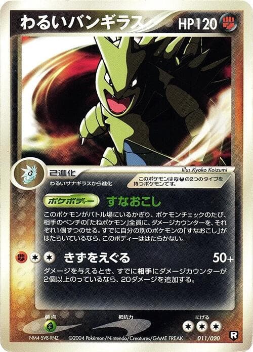 Dark Tyranitar — изображение карты