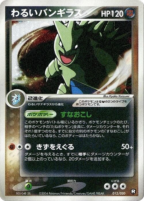 Dark Tyranitar — изображение карты