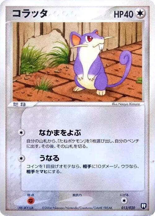 Rattata — изображение карты