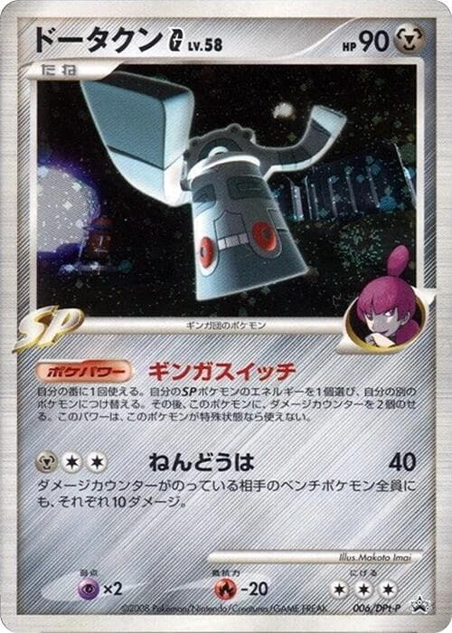 Bronzong G — изображение карты