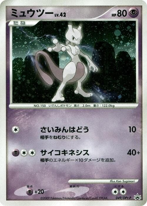 Mewtwo — изображение карты