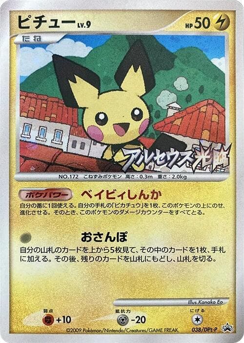 Pichu — изображение карты