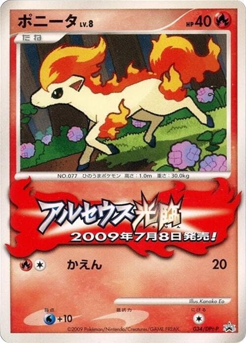 Ponyta — изображение карты