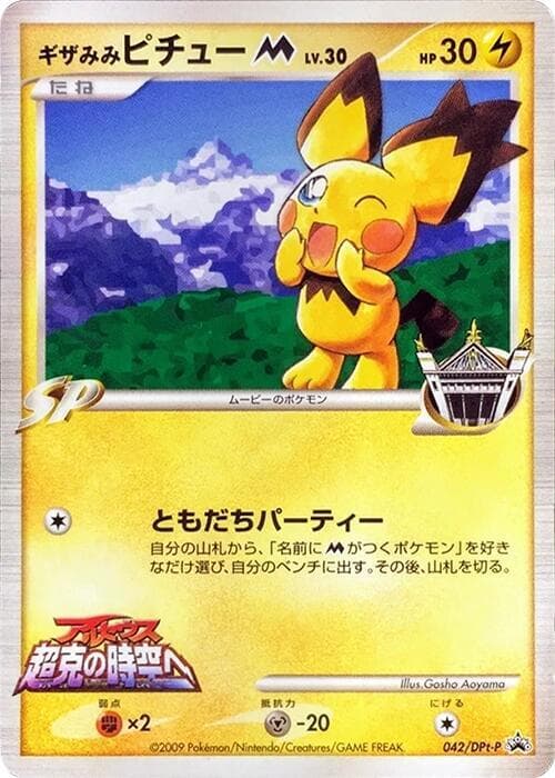Spiky-eared Pichu M — изображение карты