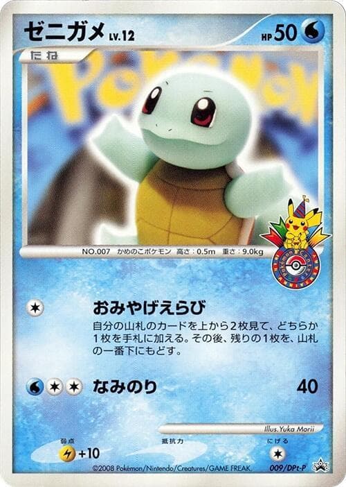 Squirtle — изображение карты