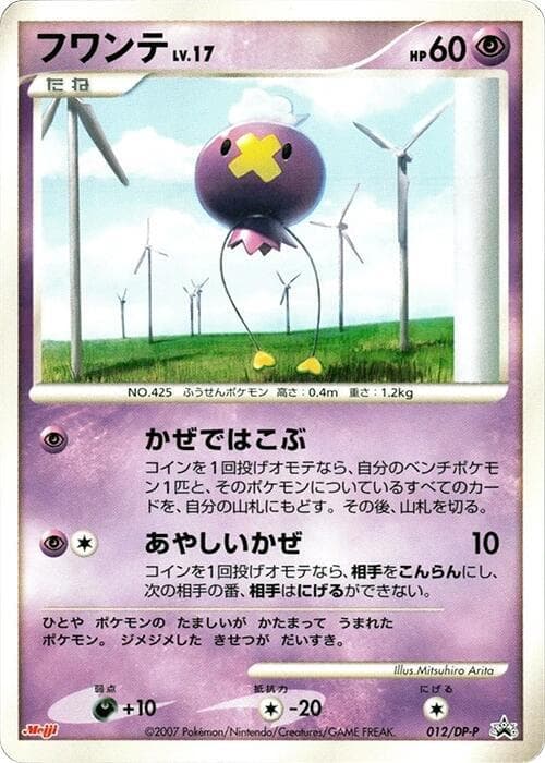 Drifloon — изображение карты