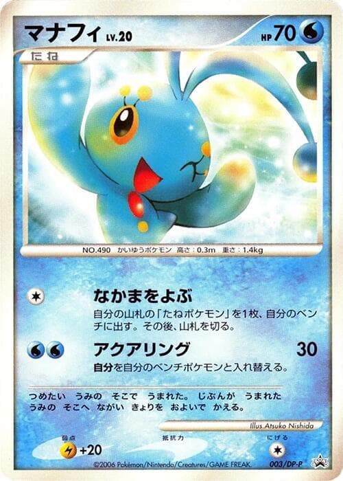 Manaphy — изображение карты