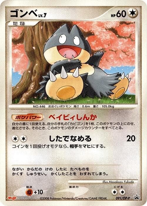 Munchlax — изображение карты