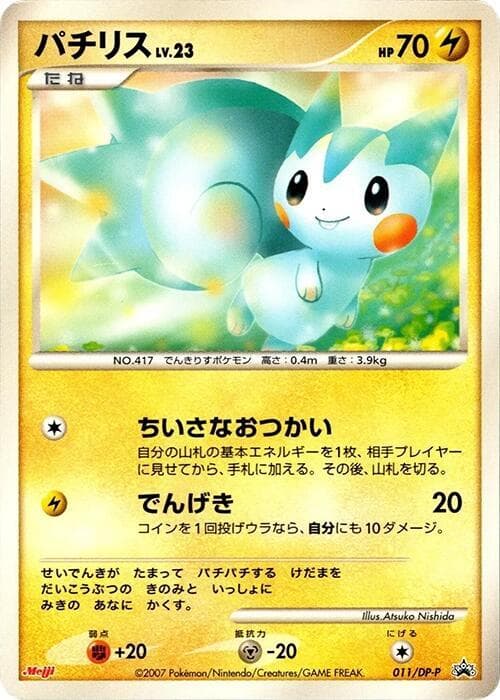 Pachirisu — изображение карты