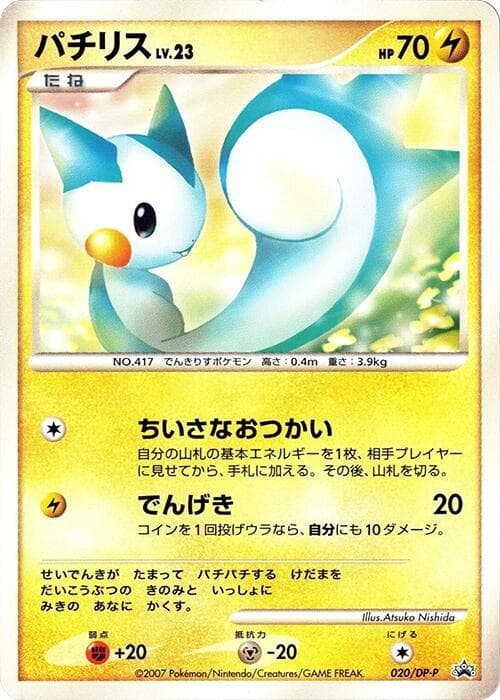 Pachirisu — изображение карты