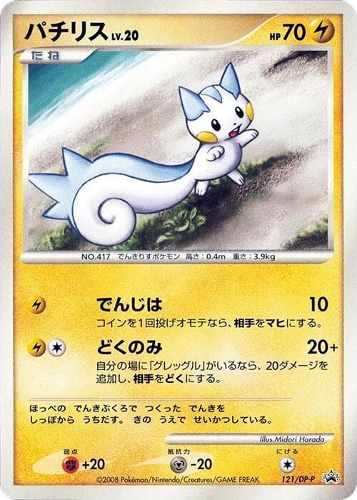 Pachirisu — изображение карты