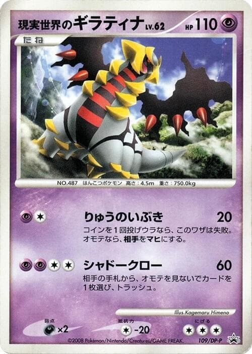 Real World's Giratina — изображение карты